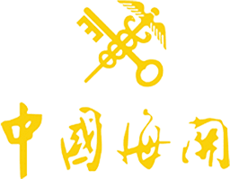 中国海关