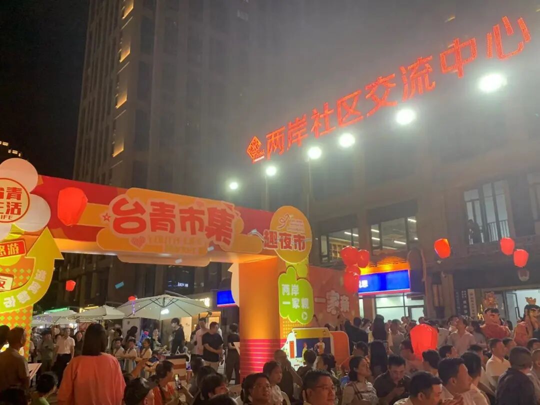 台青市集 - 图片 3
