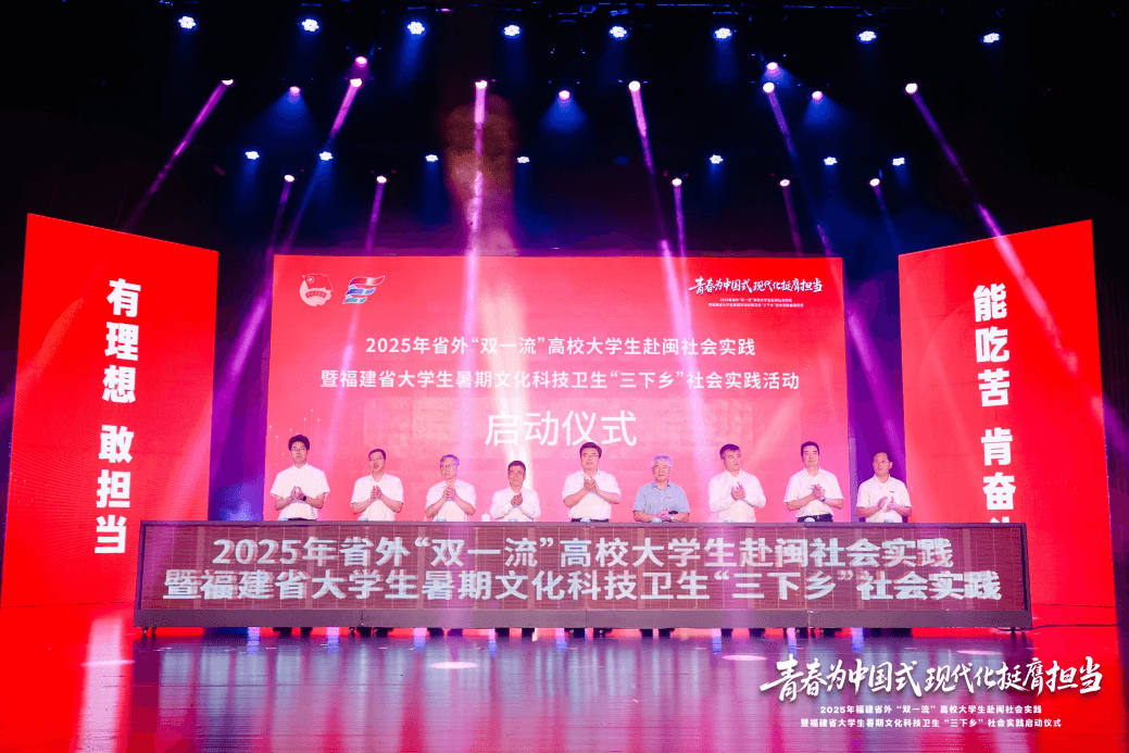 福建省外“双一流”高校大学生赴闽社会实践活动 - 图片 2