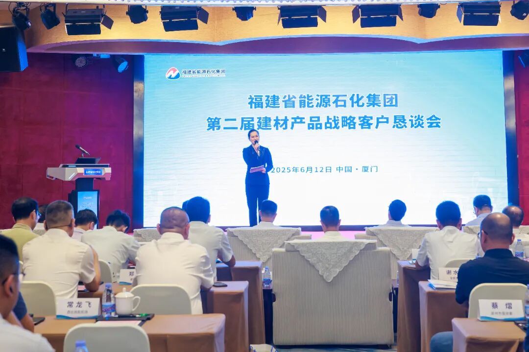 建能源石化集团第二届建材产品战略客户恳谈会 - 图片 1