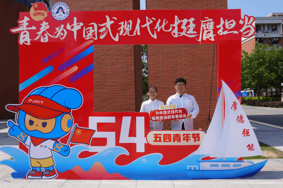 福建信息职业技术学院五四青年节打卡活动 - 图片 2
