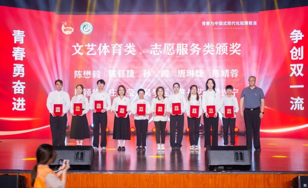 福建农林大学2025年五四表彰大会举办 - 图片 1