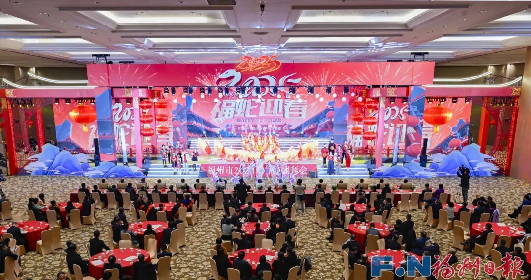 福州市2025年春节团拜会 - 图片 3