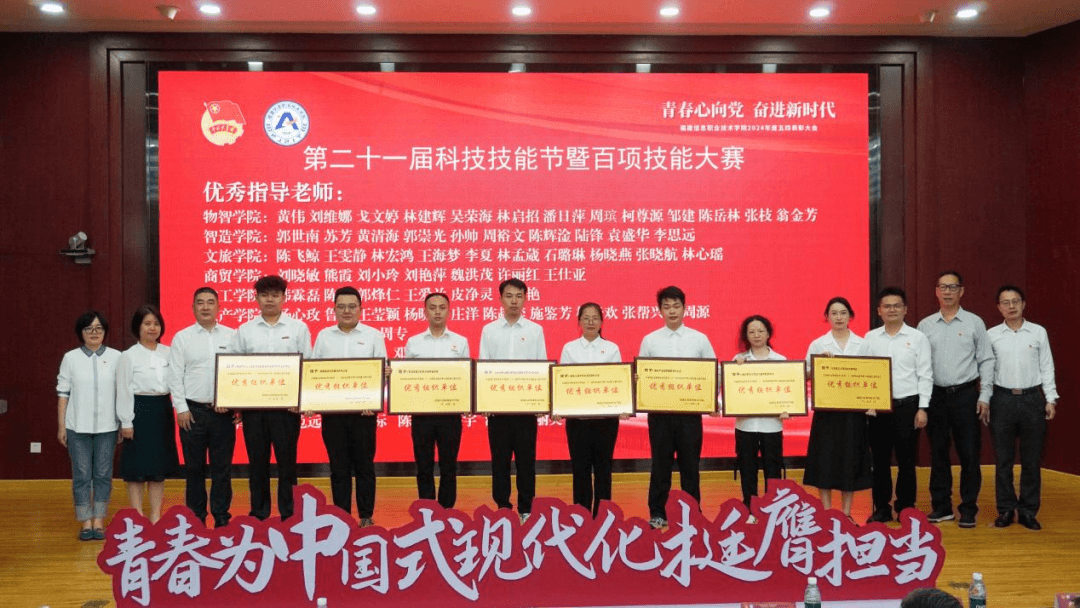 福建信息职业技术学院2025年五四表彰大会 - 图片 3
