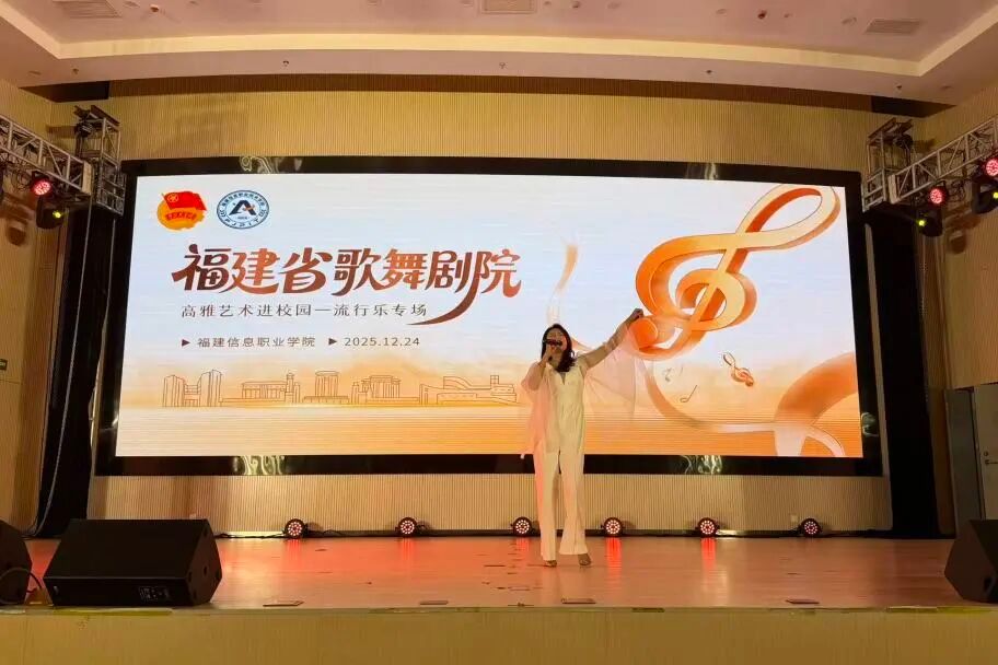 福建省歌舞剧院流行乐专场演出 - 图片 2