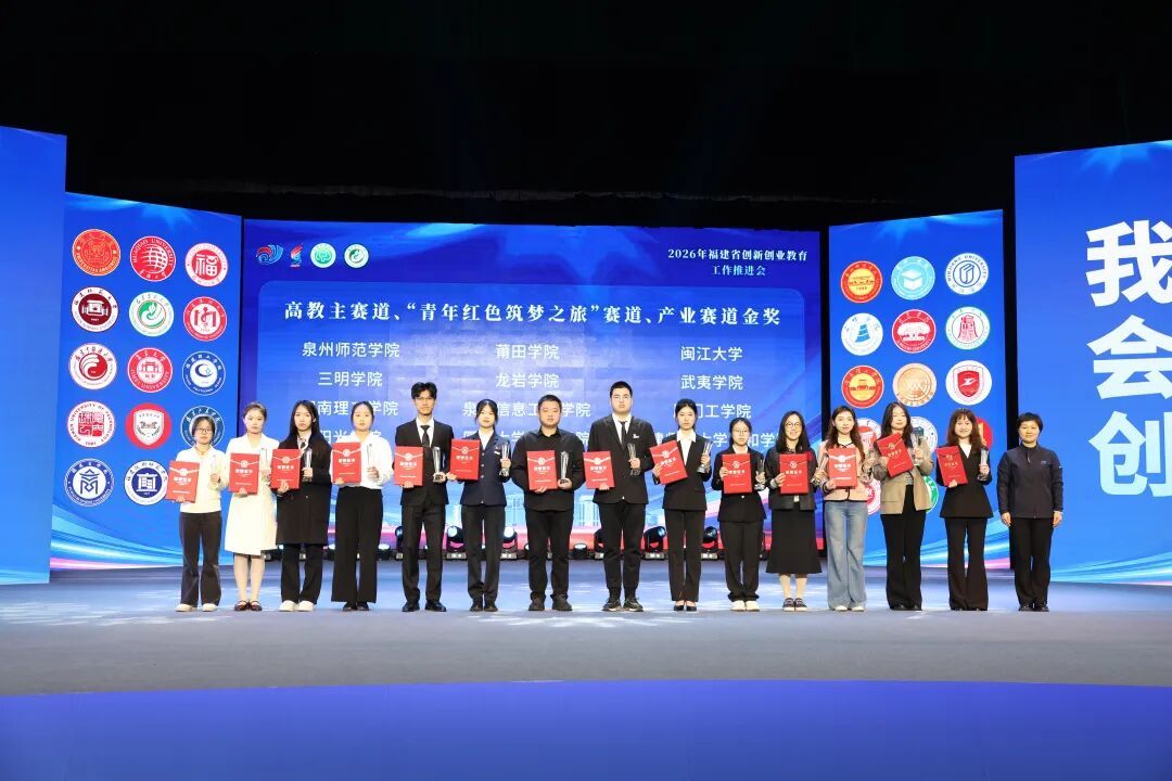 福建省创新创业教育工作推进会 - 图片 2