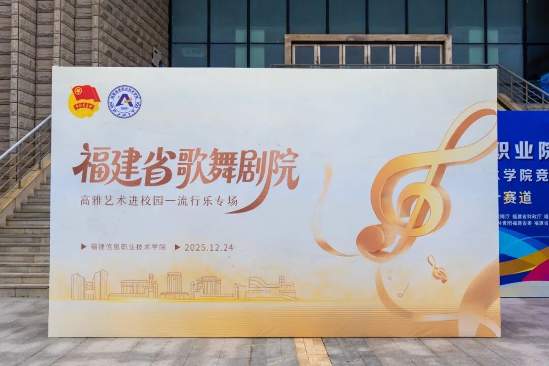 福建省歌舞剧院流行乐专场演出 - 图片 5