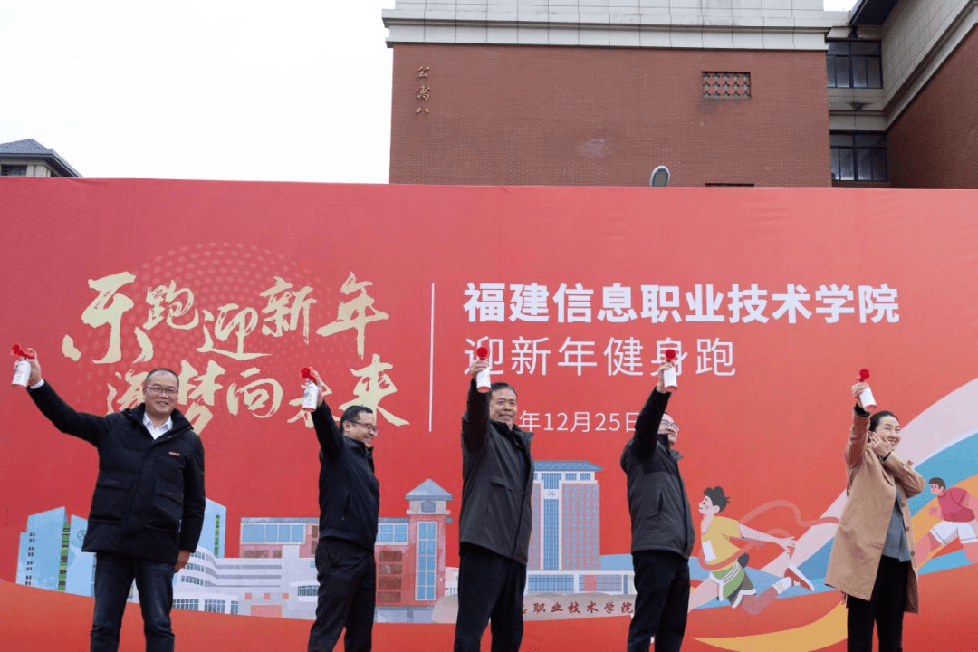 福建信息职业技术学院迎新年健身跑活动 - 图片 3