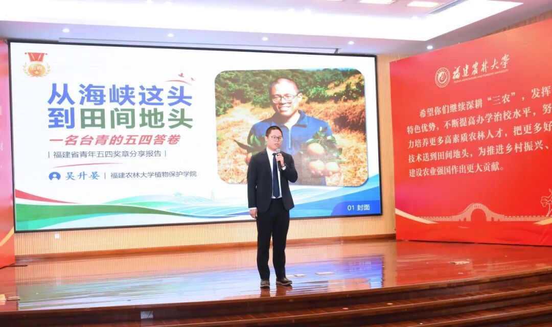 福建农林大学2026年五四表彰大会 - 图片 2