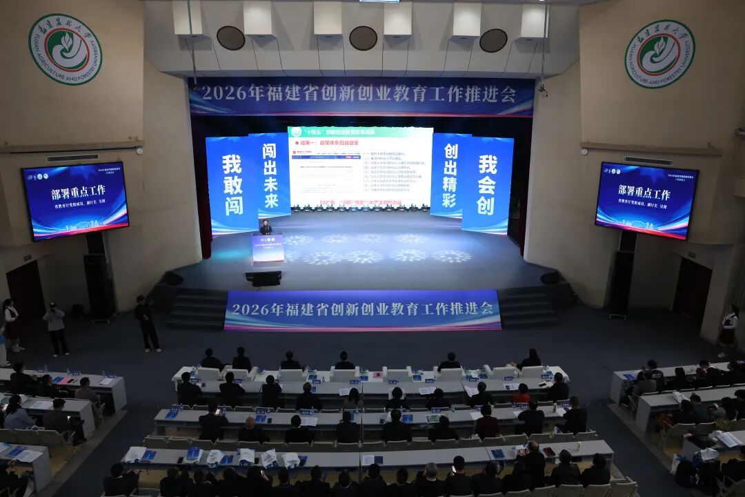 福建省创新创业教育工作推进会 - 图片 3