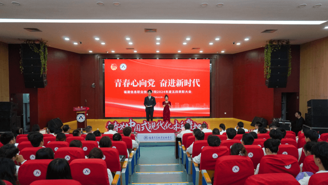福建信息职业技术学院2025年五四表彰大会 - 图片 4