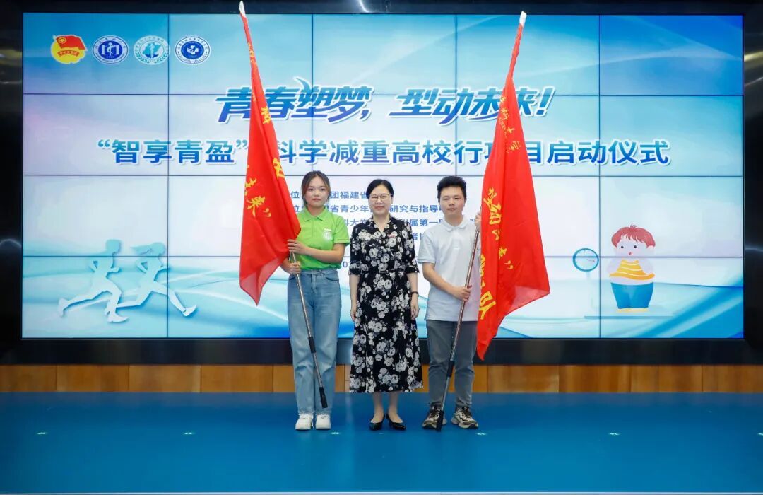福建医科大学科学减重高校行 - 图片 1