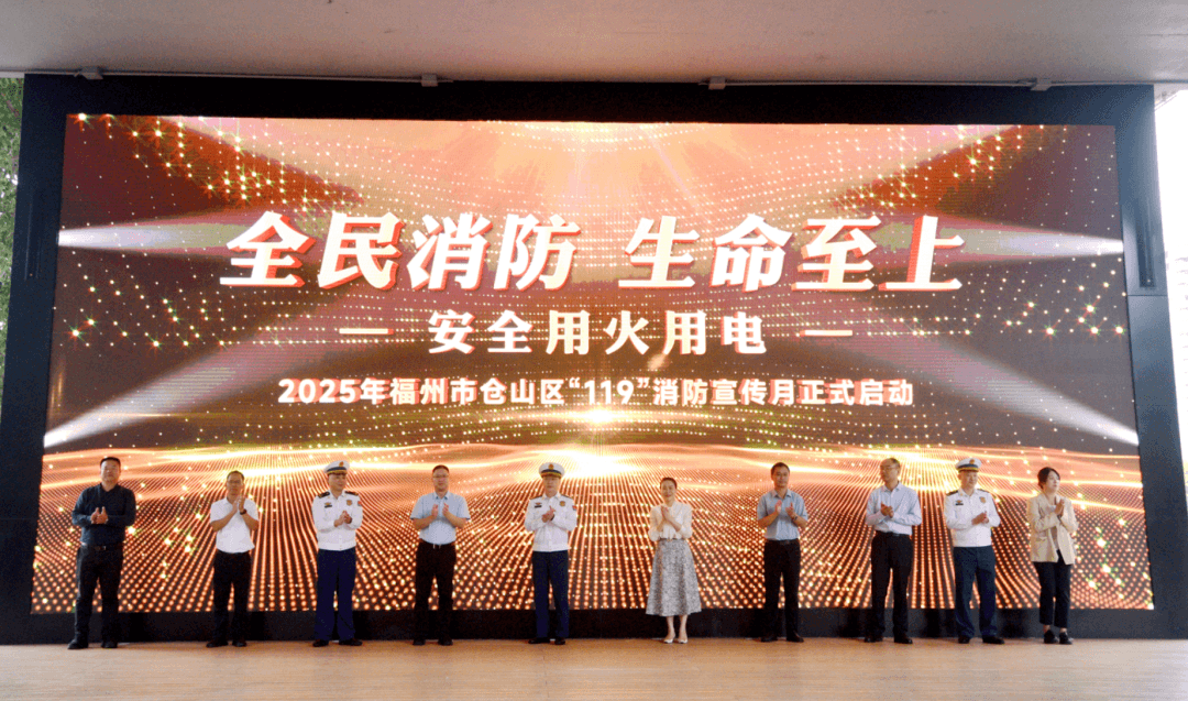 福州市仓山区“119”消防宣传月主题活动 - 图片 4