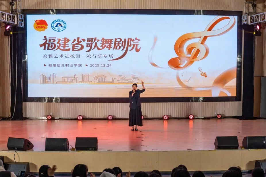 福建省歌舞剧院流行乐专场演出 - 图片 1