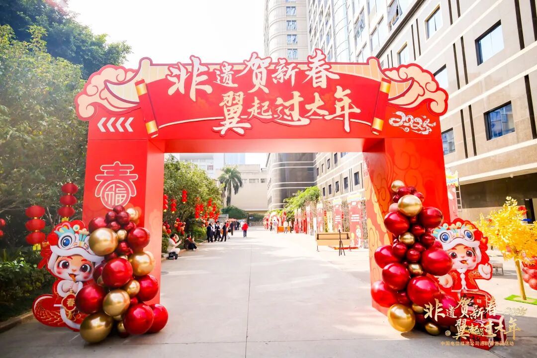 中国电信福建公司-迎新春游园活动 - 图片 3