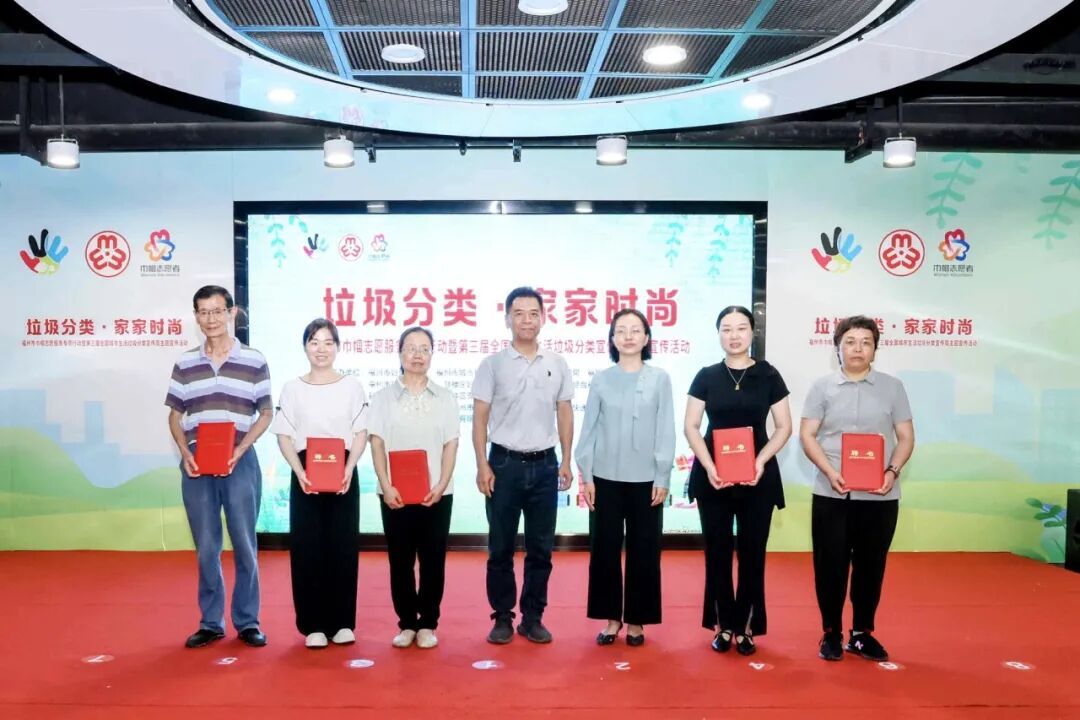 福州市第三届全国城市生活垃圾分类宣传周 - 图片 1
