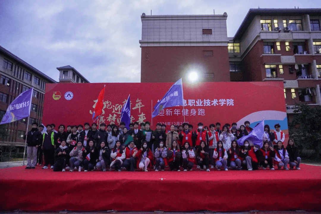 福建信息职业技术学院迎新年健身跑活动 - 图片 4