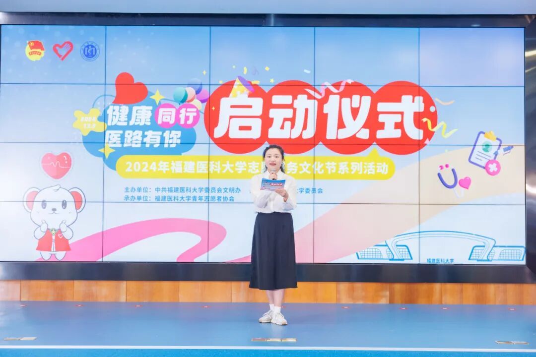 福建医科大学志愿服务文化节 - 图片 4
