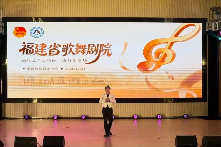 福建省歌舞剧院流行乐专场演出 - 图片 4