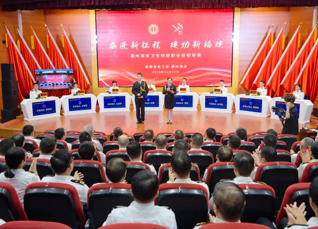 福州海关卫生检疫职业技能竞赛 - 图片 1