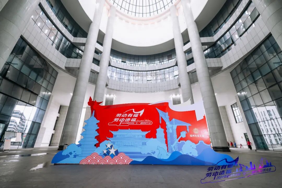 2024年福州市庆祝“五一”国际劳动节大会 - 图片 5