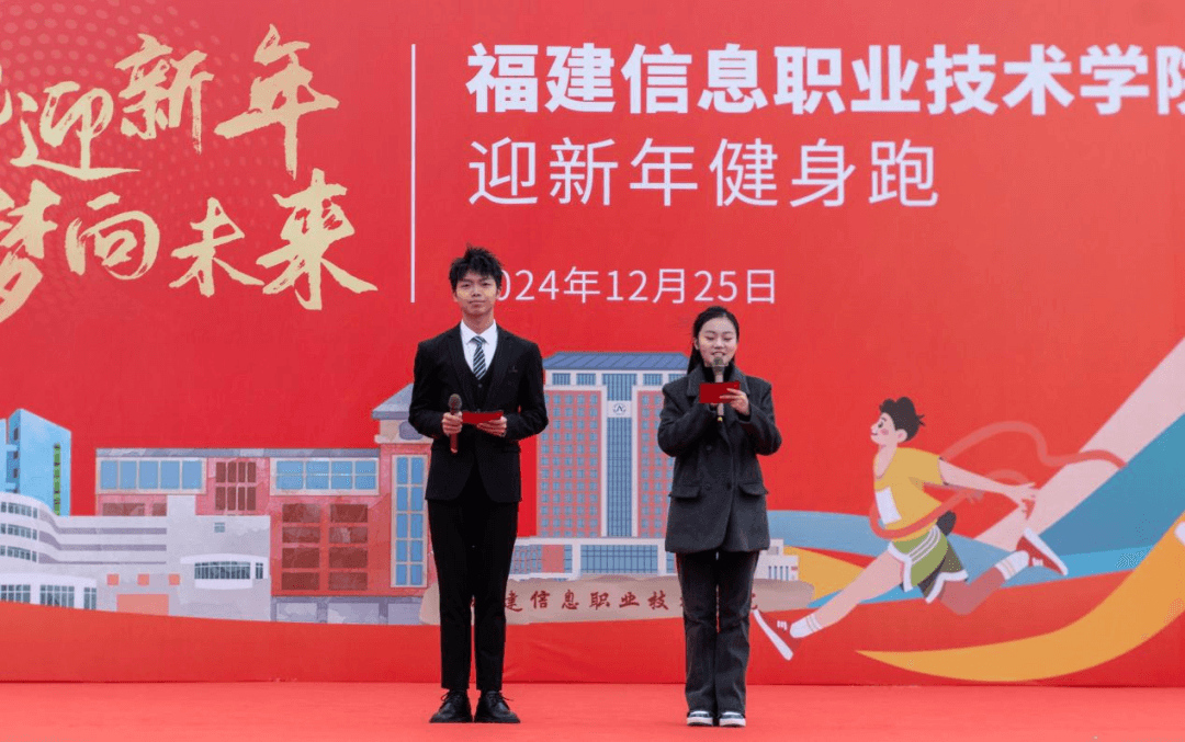 福建信息职业技术学院迎新年健身跑活动 - 图片 2