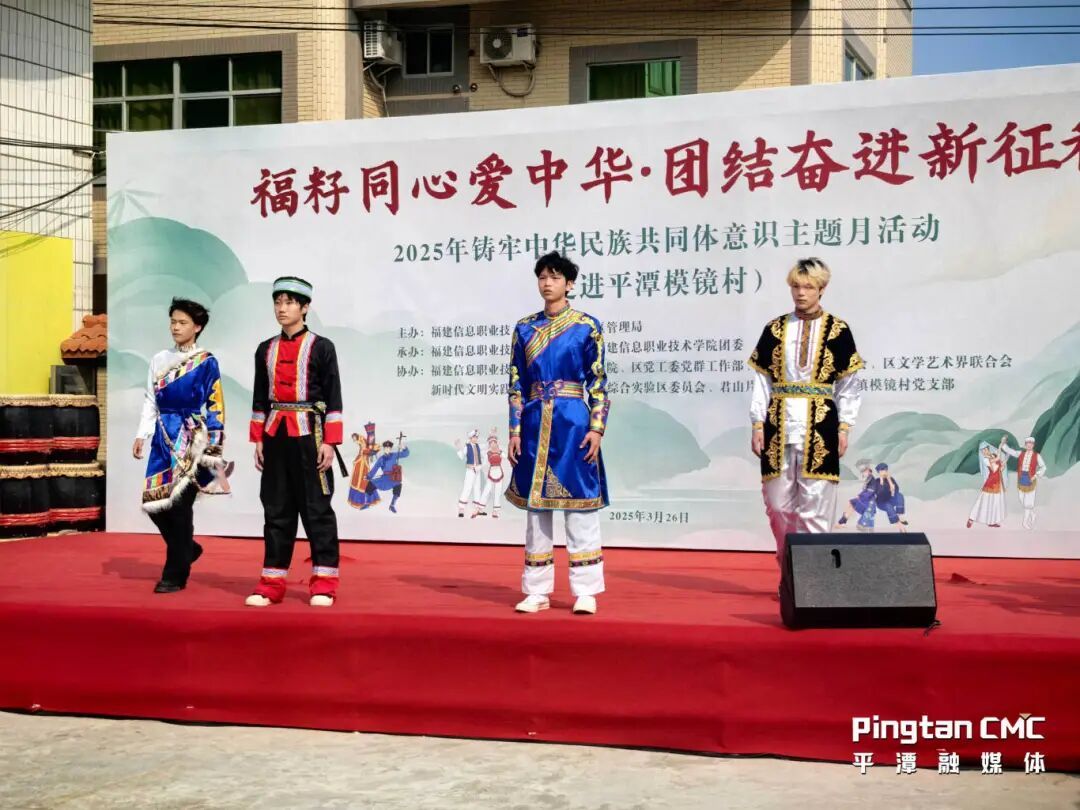 2025年平潭铸牢中华民族共同体意识主题月 - 图片 1