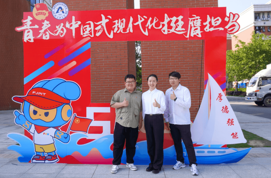 福建信息职业技术学院五四青年节打卡活动 - 图片 3