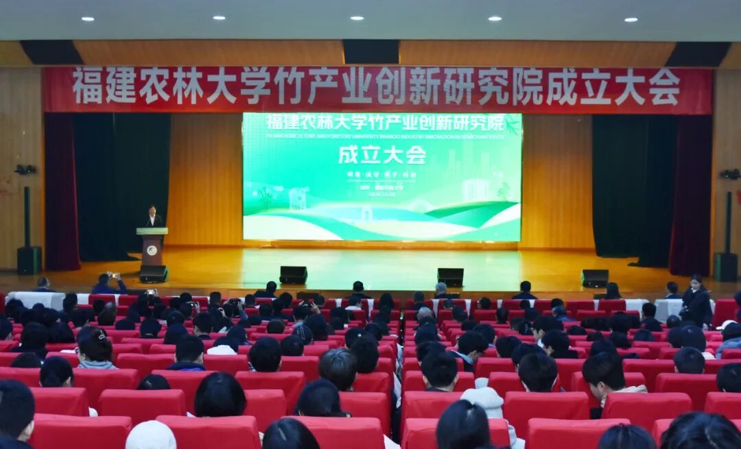福建农林大学竹产业创新研究院成立 - 图片 3