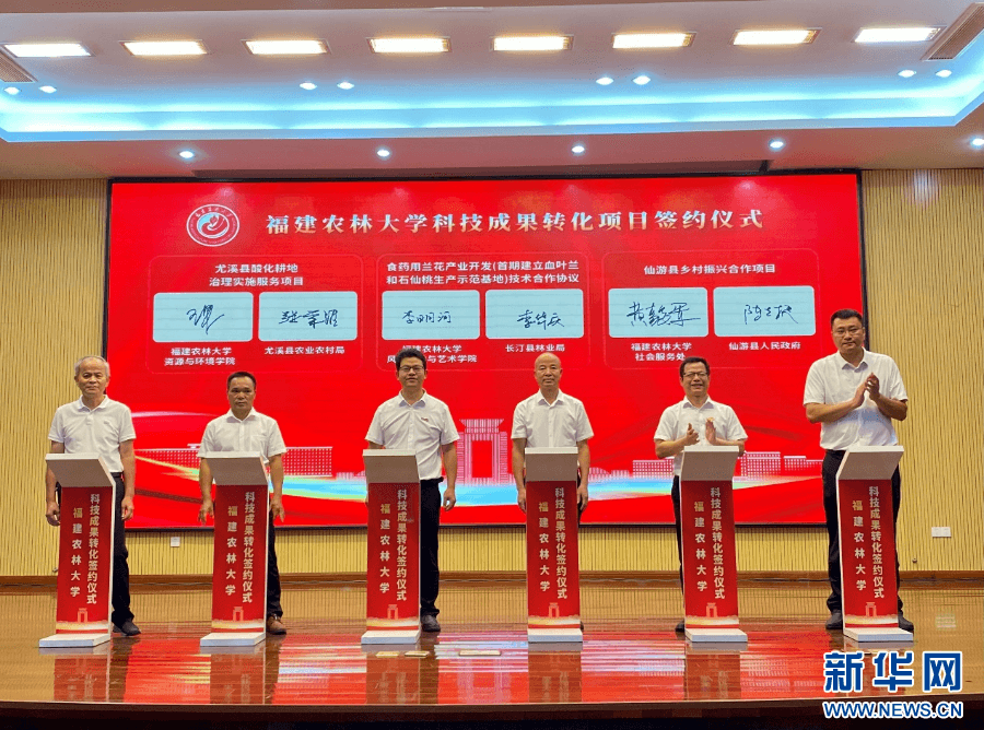 福建农林大学科技成果转化签约暨特色产业链成果发布会 - 图片 3