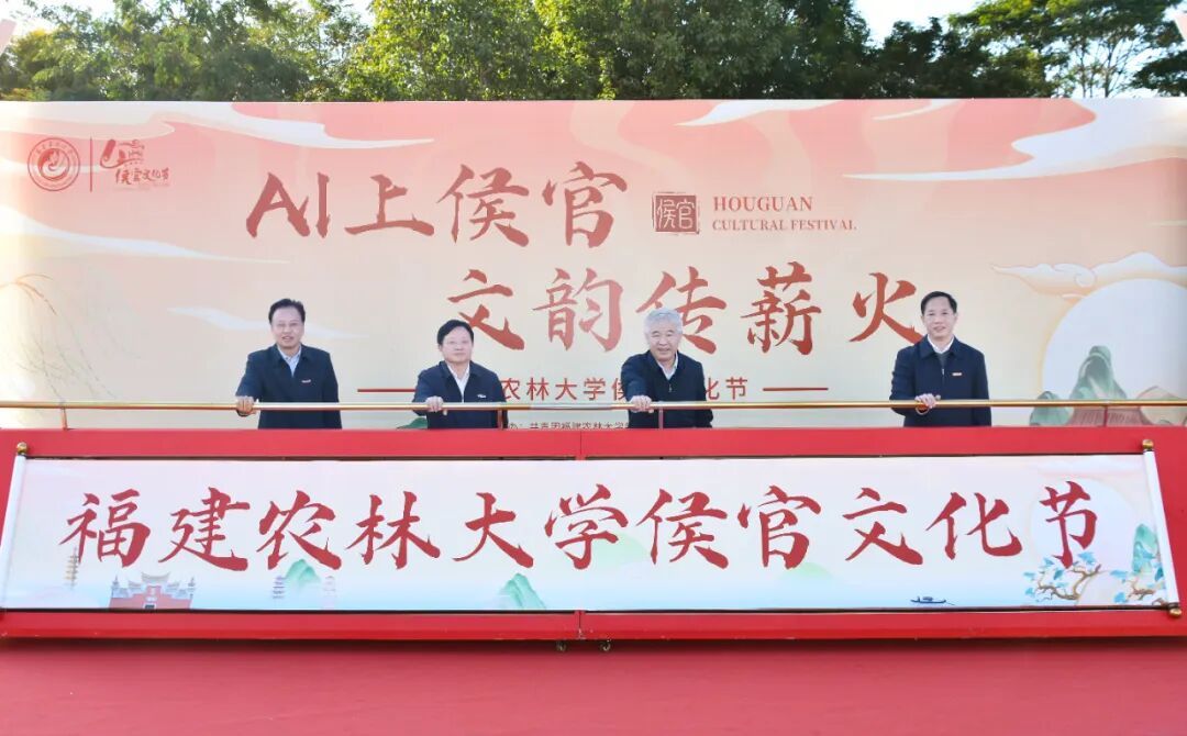福建农林大学第二届侯官文化节 - 图片 3