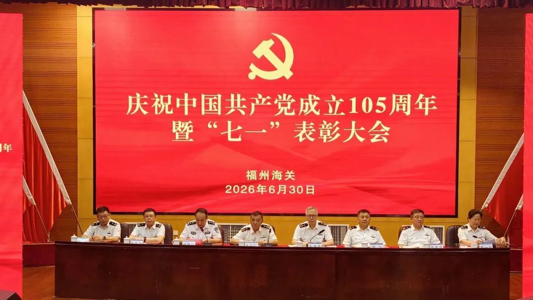福州海关表彰大会 - 图片 2
