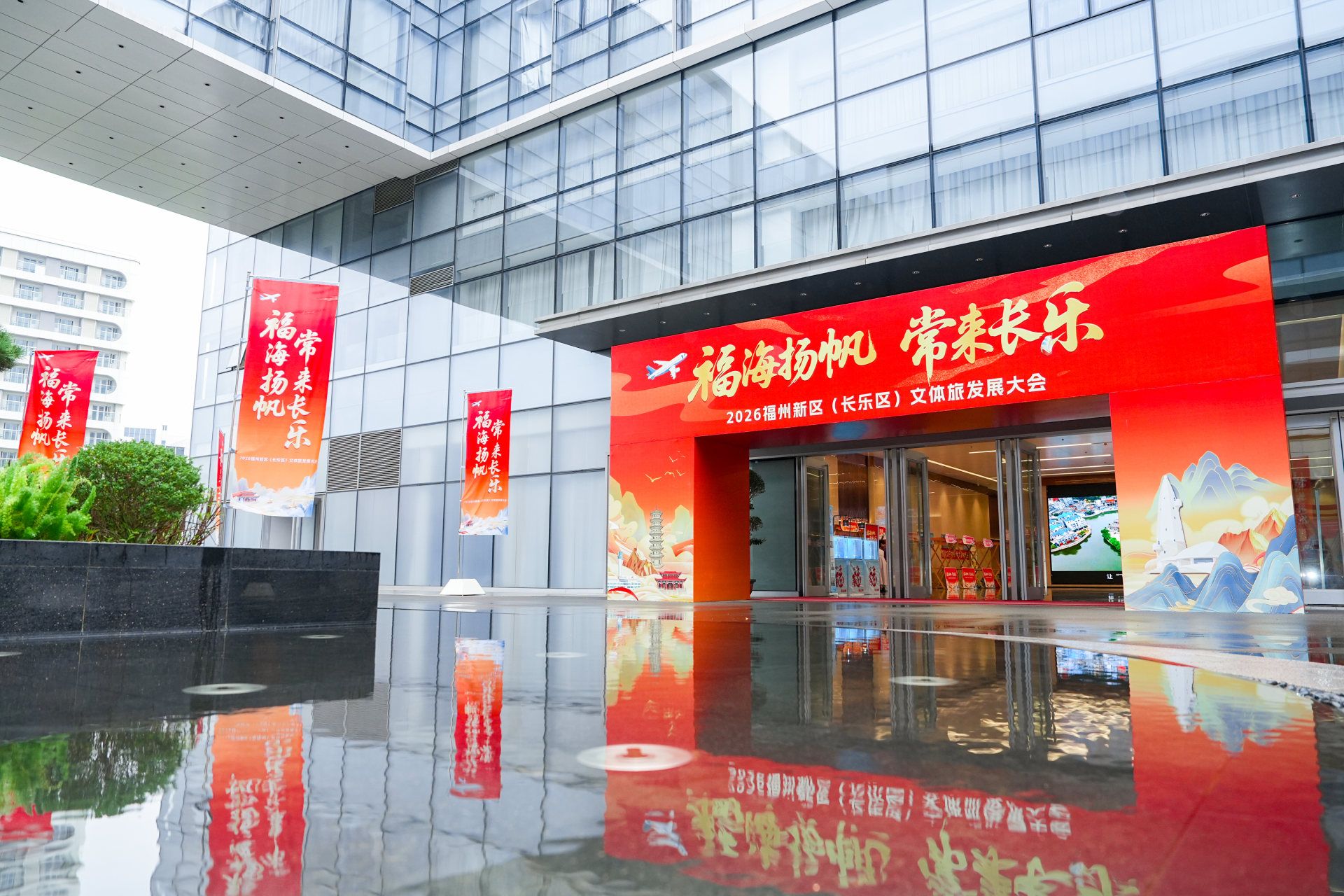 2026福州新区（长乐区）文体旅发展大会 - 图片 3