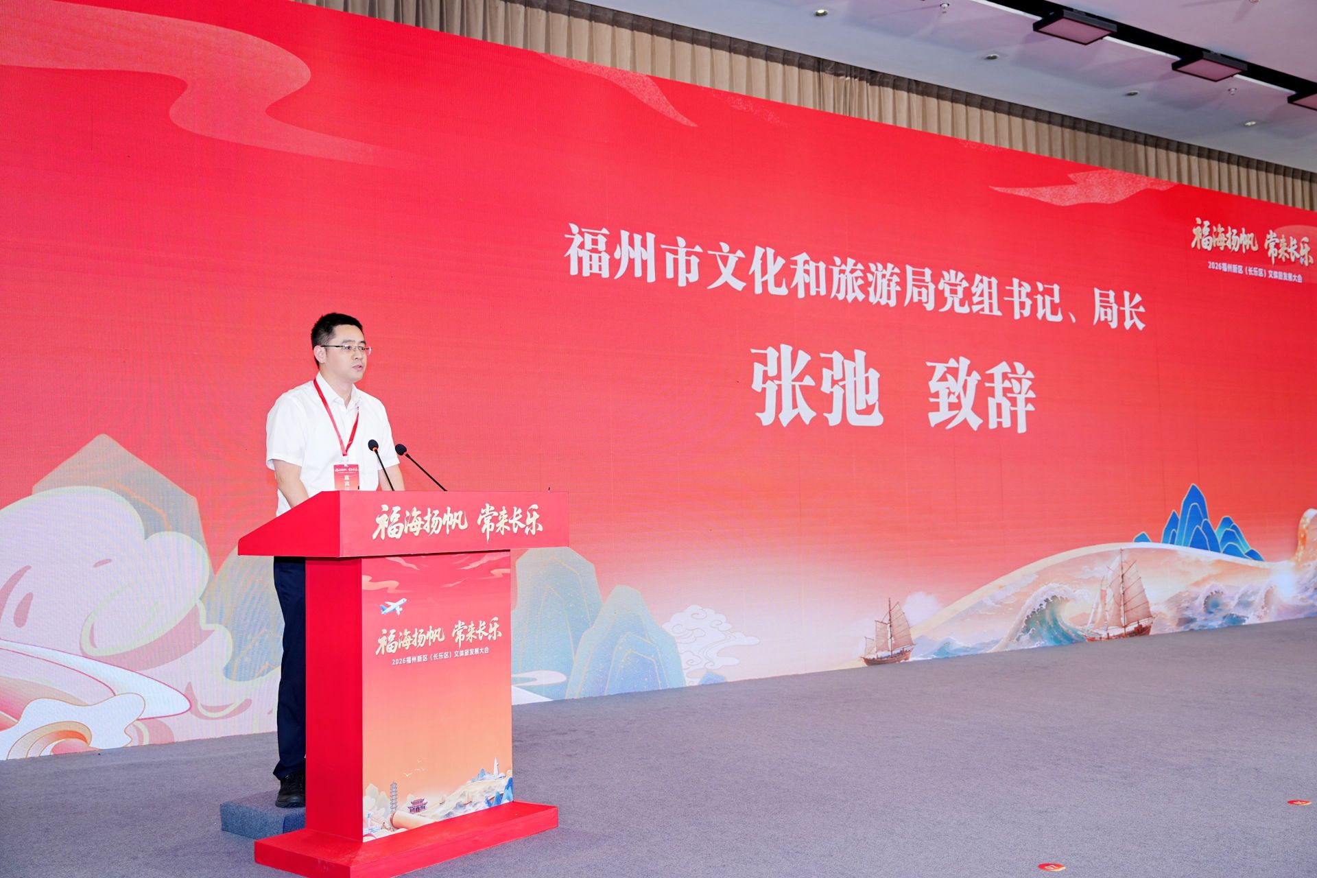 2026福州新区（长乐区）文体旅发展大会 - 图片 1