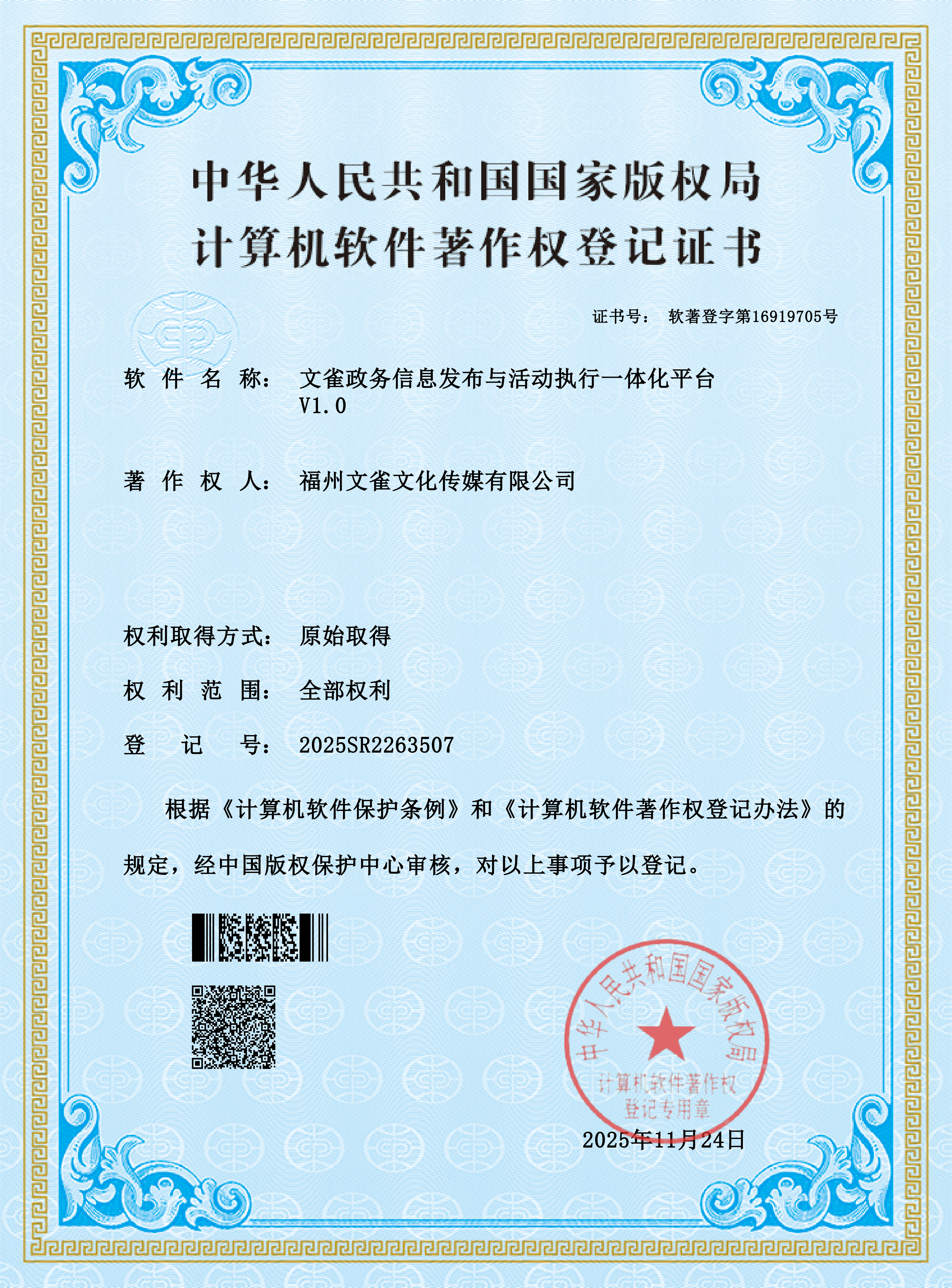 文雀政务信息发布与活动执行一体化平台 V1.0