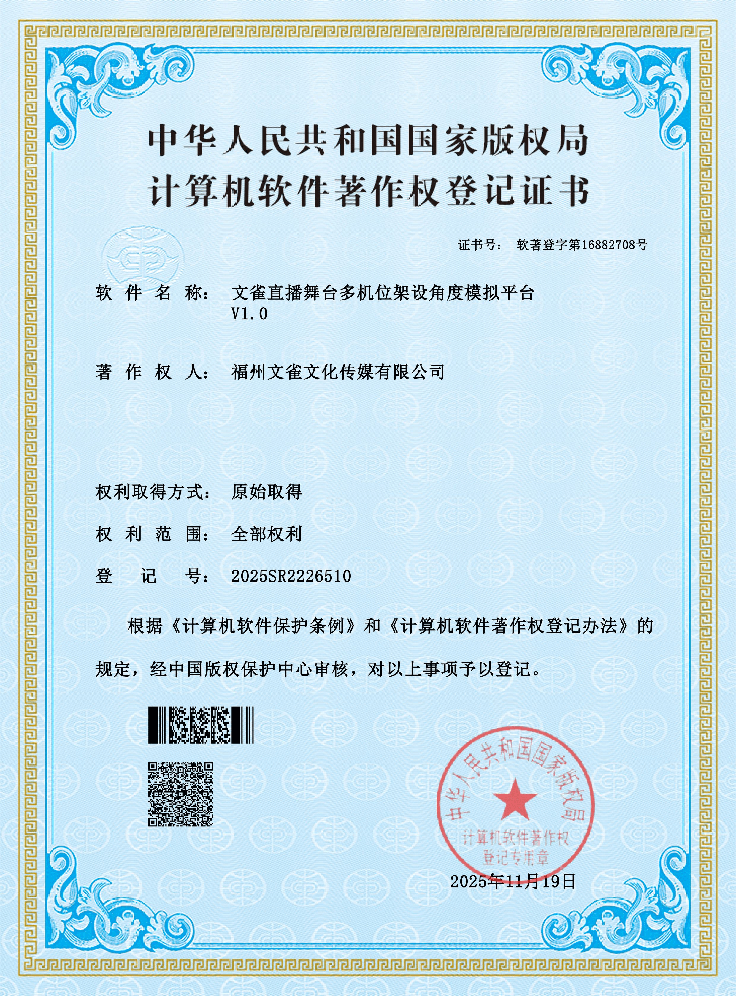 文雀直播舞台多机位架设角度模拟平台 V1.0