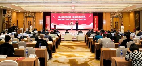 福建民进第三届经济界会员联谊会