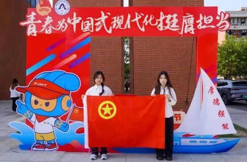 福建信息职业技术学院五四青年节打卡活动