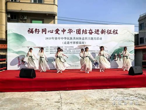 2025年平潭铸牢中华民族共同体意识主题月