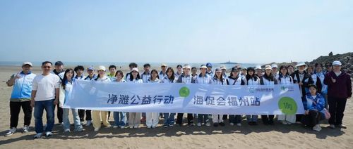 长乐北猫山净滩公益行动