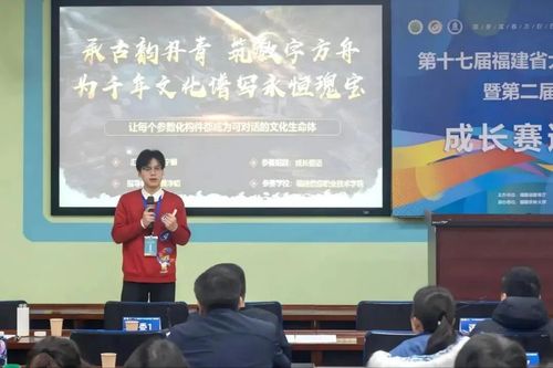 第十七届福建省大学生职业规划大赛决赛