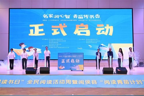 2026年闽侯县全民阅读活动周