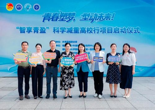 福建医科大学科学减重高校行