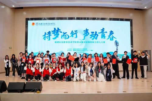 福建信息职业技术学院第五届“金话筒”校园主持人大赛