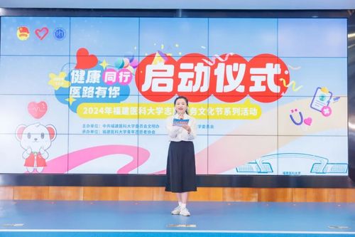 福建医科大学志愿服务文化节