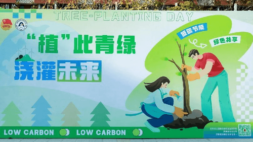 福信植树节