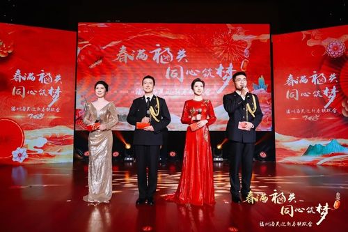 福州海关迎新春联欢会