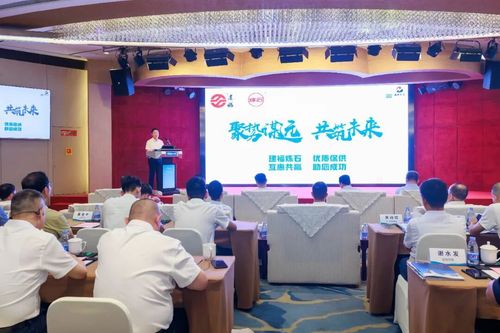建能源石化集团第二届建材产品战略客户恳谈会
